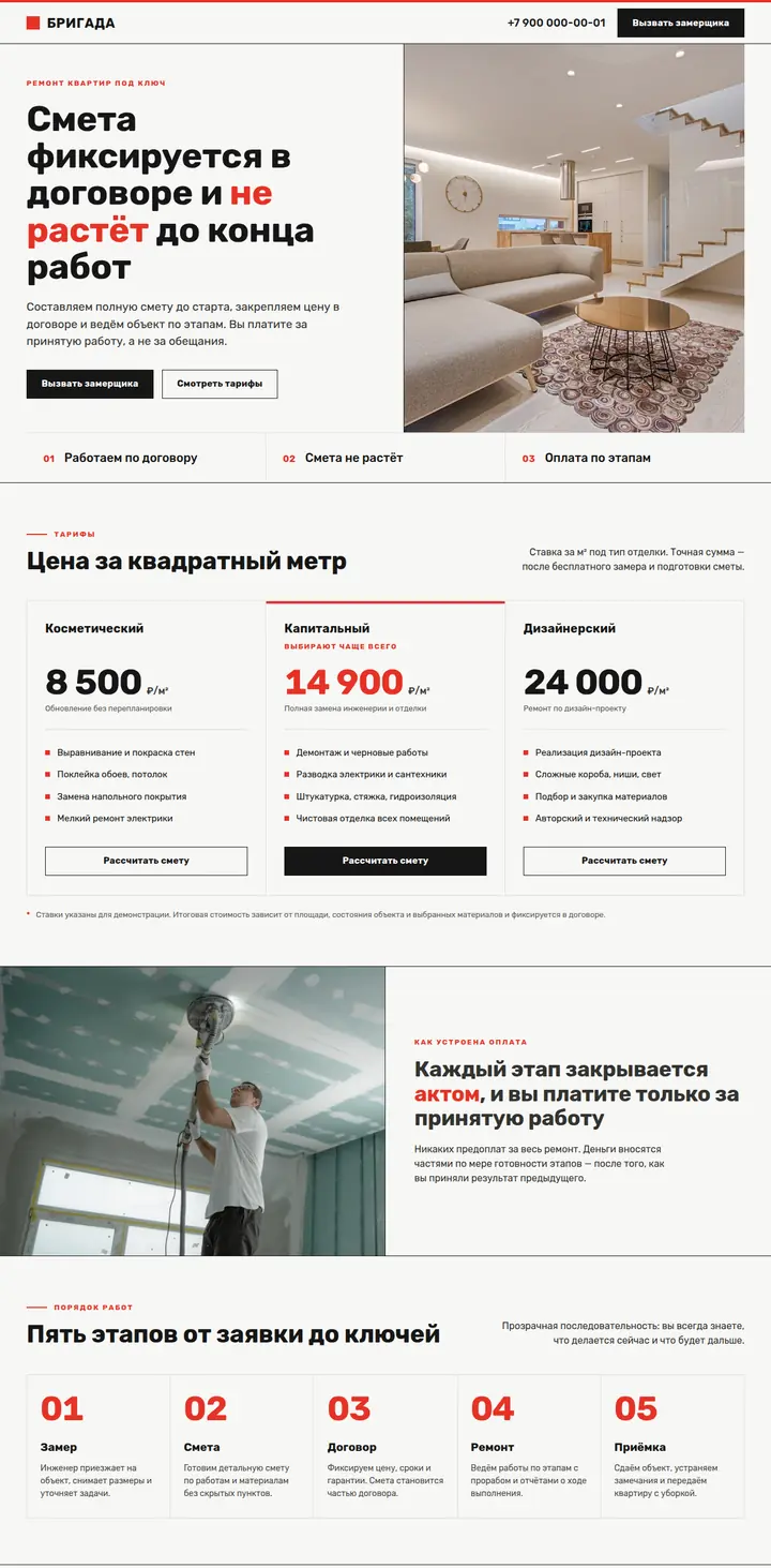 Скриншот сайта по ремонту квартир в швейцарском деловом стиле