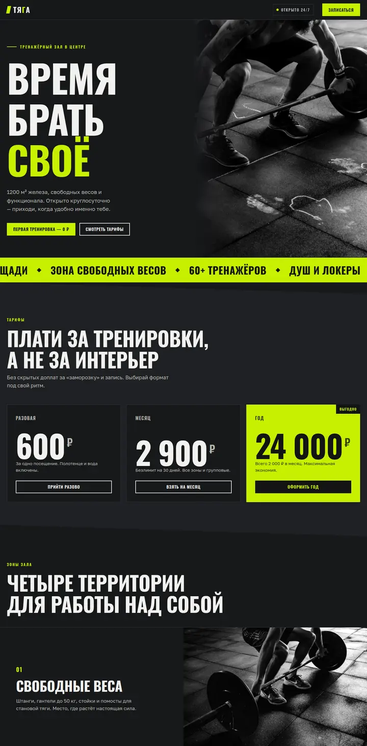 Скриншот сайта фитнес-зала в спортивном acid-стиле